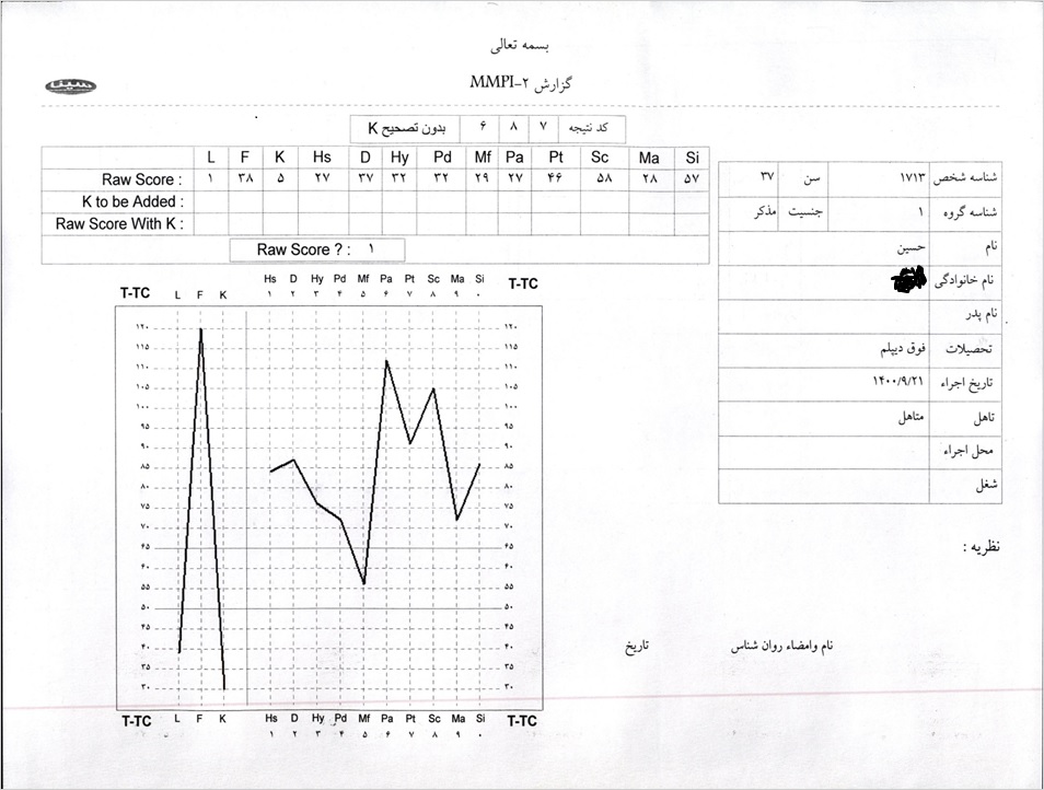 تمارض و تمایز  با سایر اختلالات