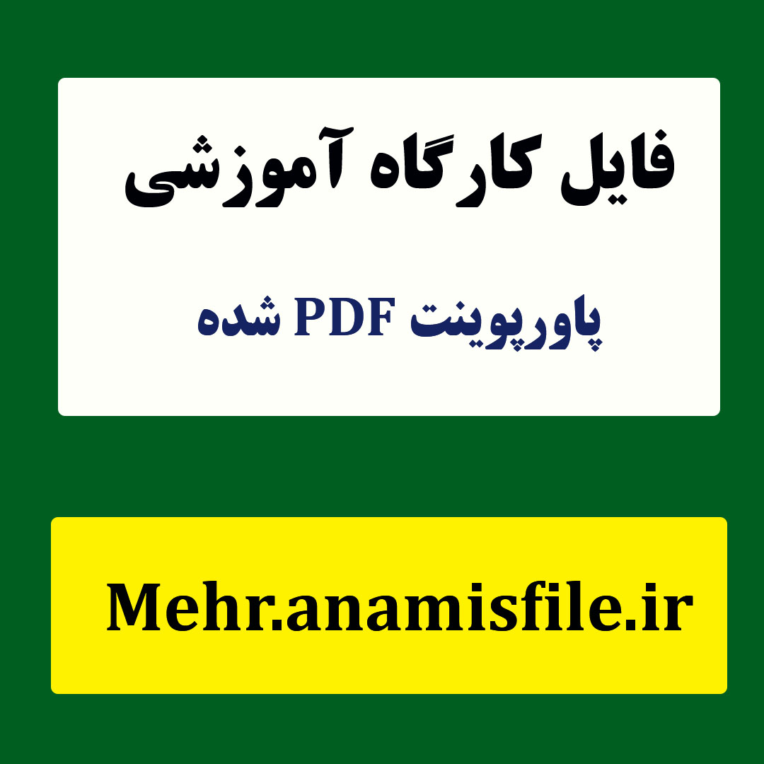 پاورپوینت کارگاه زوج درمانی راه حل محور