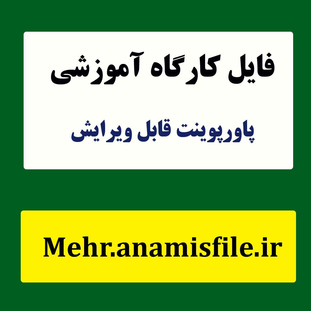 پاورپوینت راهبری و مدیریت راهبردی در سازمان